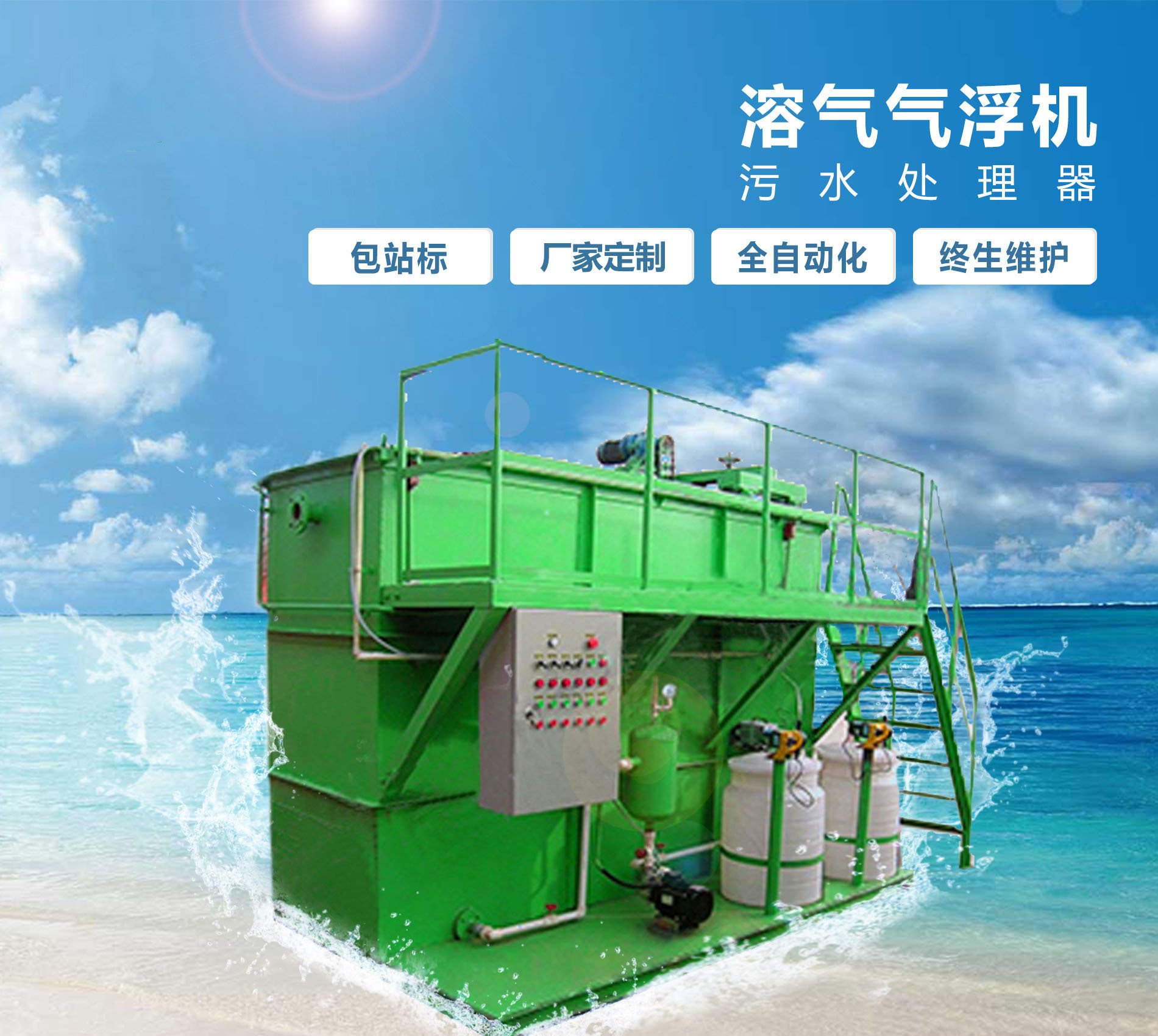海州溶气气浮机